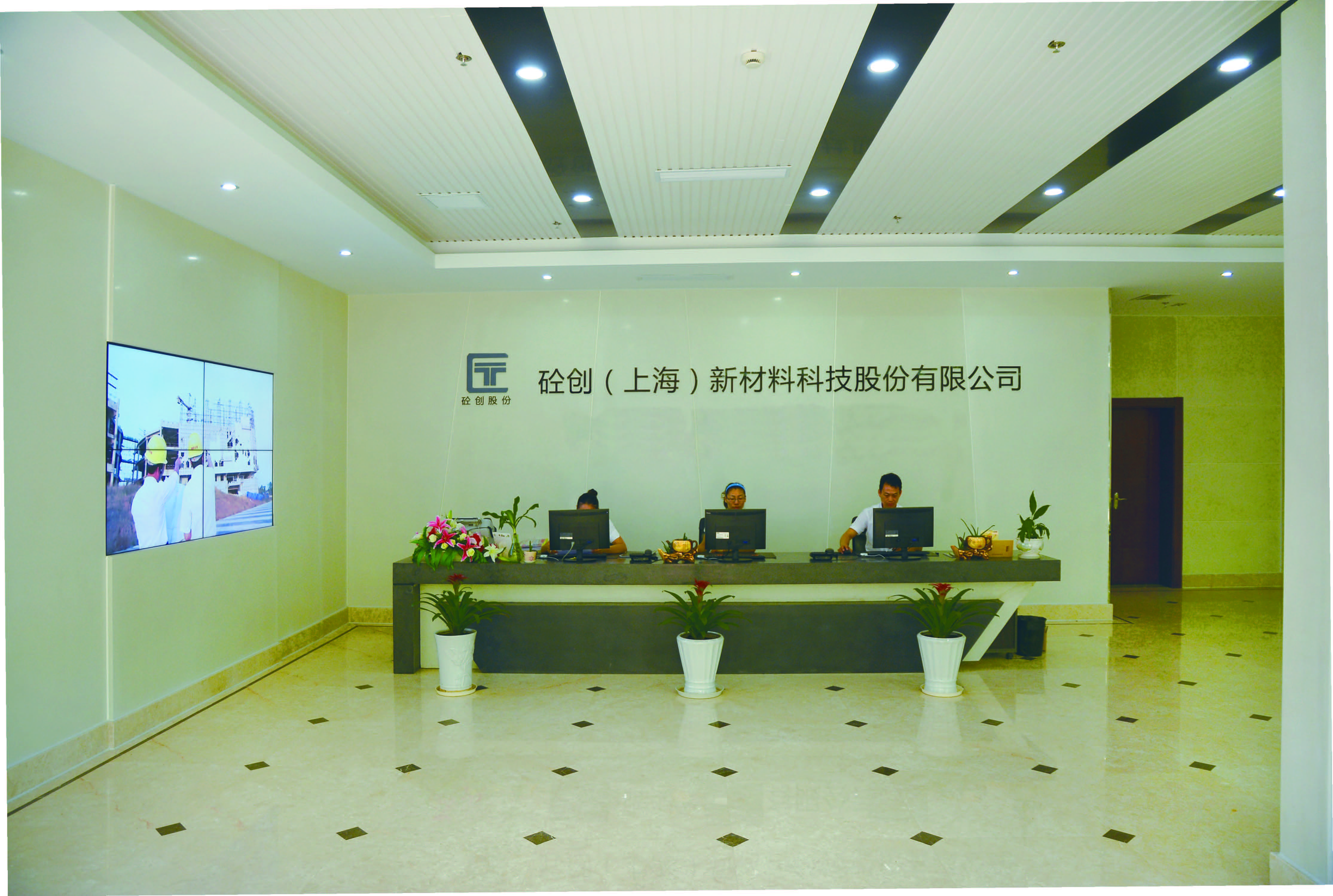 “砼創(chuàng)股份”上?？偛? width=